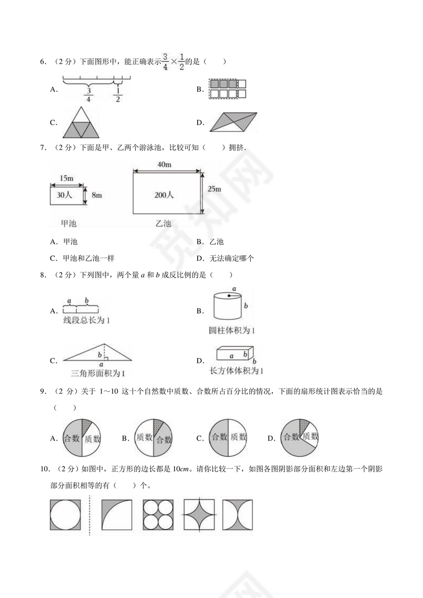 怀化金时中学小升初考试试题