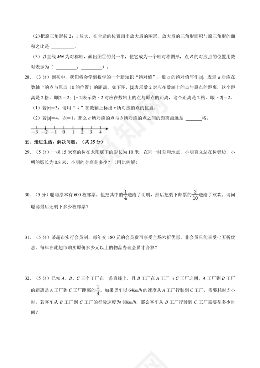 怀化金时中学小升初考试试题