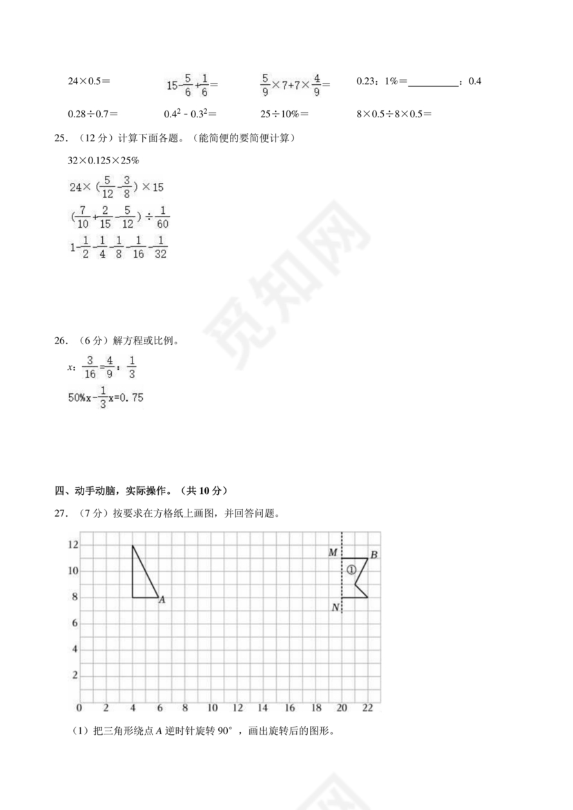 怀化金时中学小升初考试试题