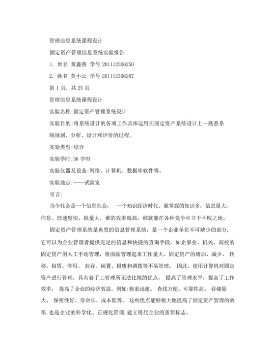 管理信息系统实践报告