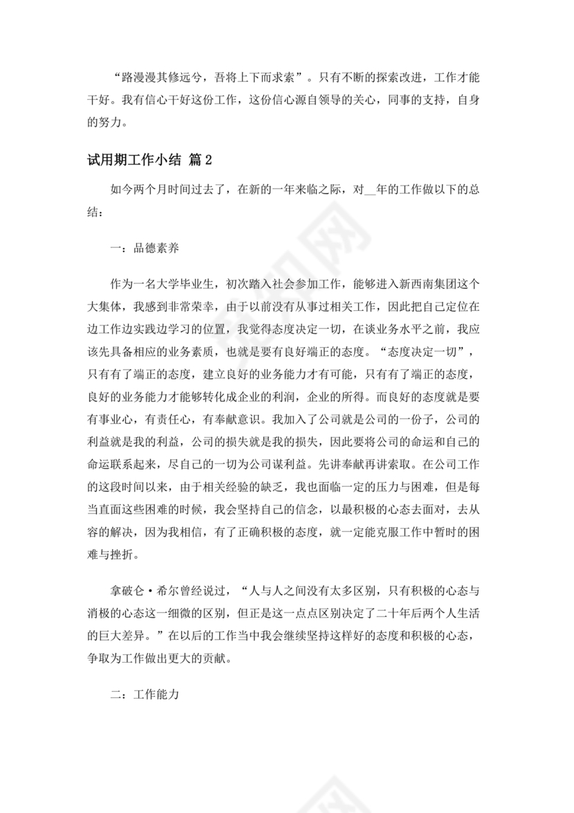 试用期小结