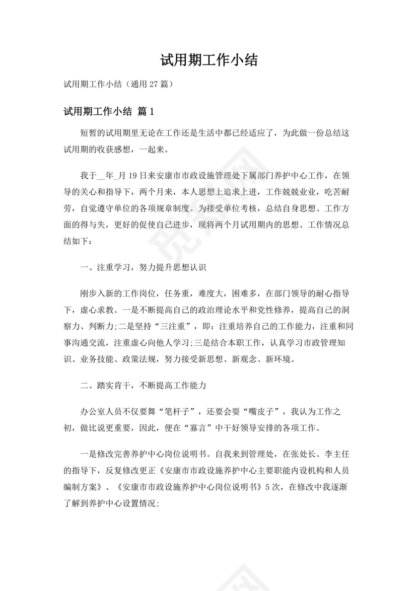 试用期小结