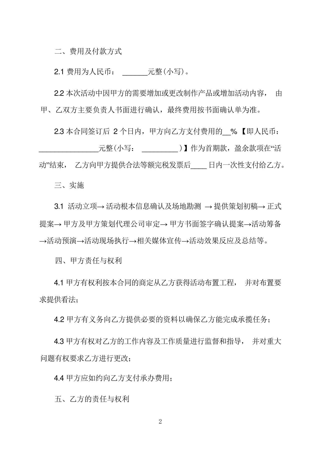 举办活动劳务合同怎么写