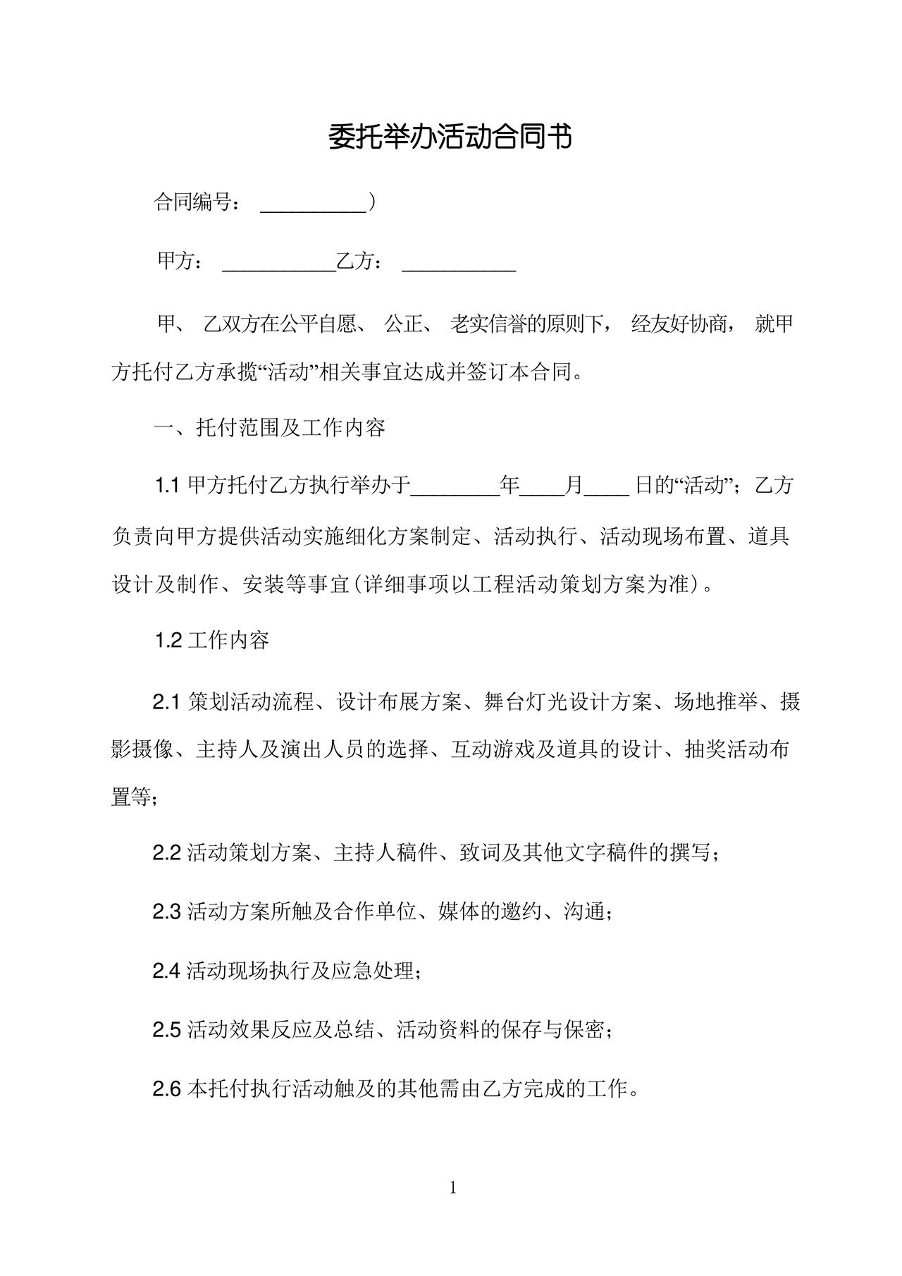 举办活动劳务合同怎么写