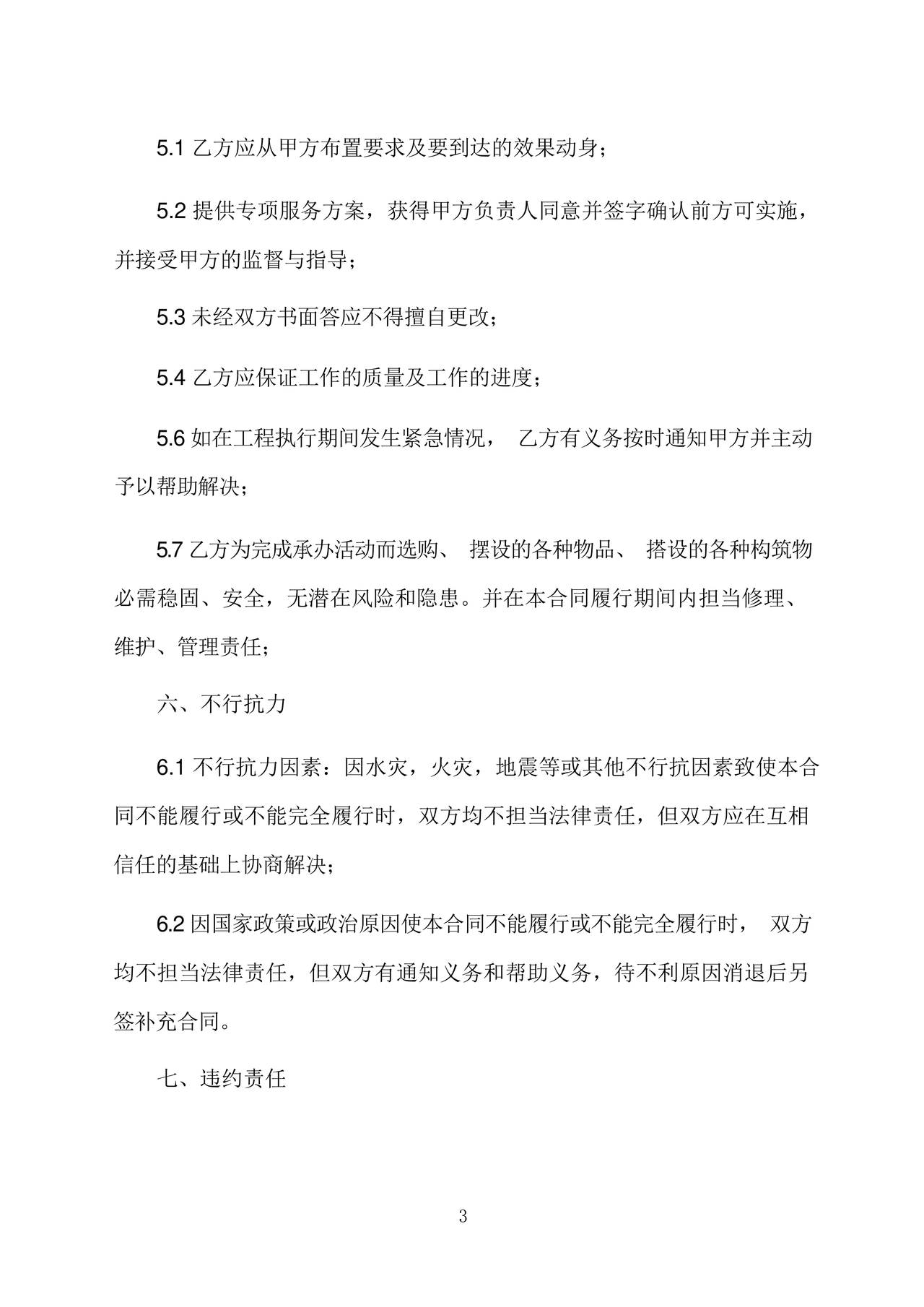 举办活动劳务合同怎么写