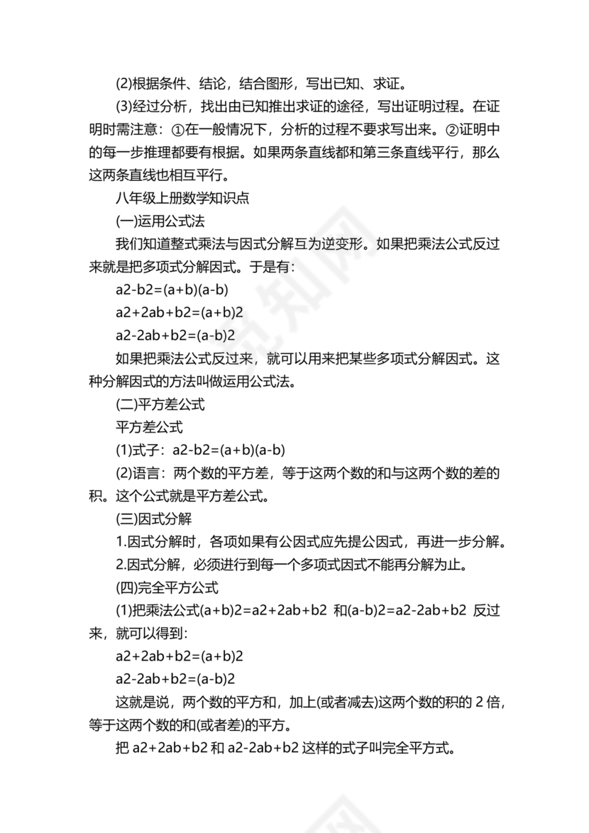 初二数学知识点归纳