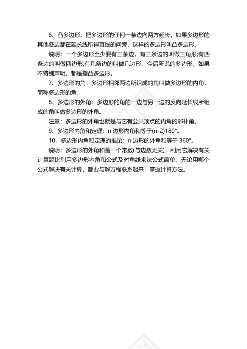 初二数学知识点归纳