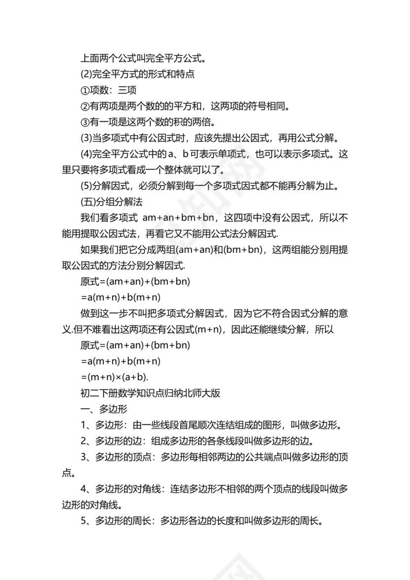 初二数学知识点归纳