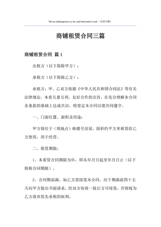 店铺租房合同书样本