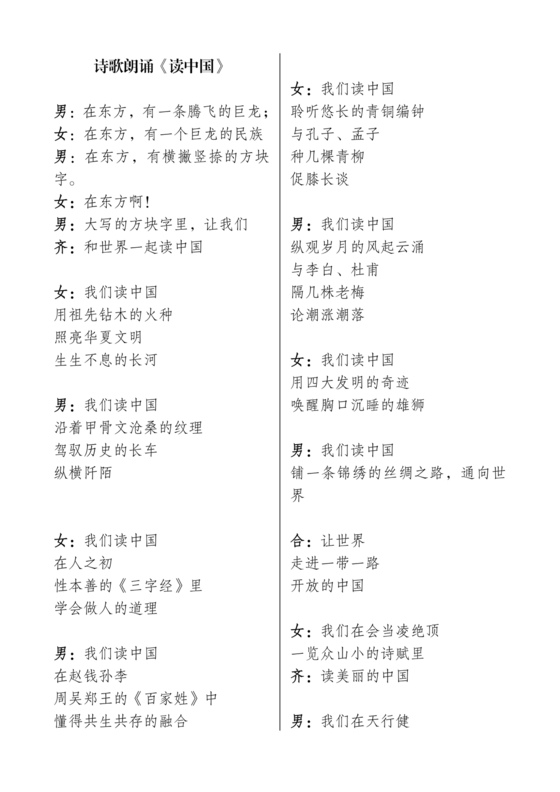 读中国朗诵词原文