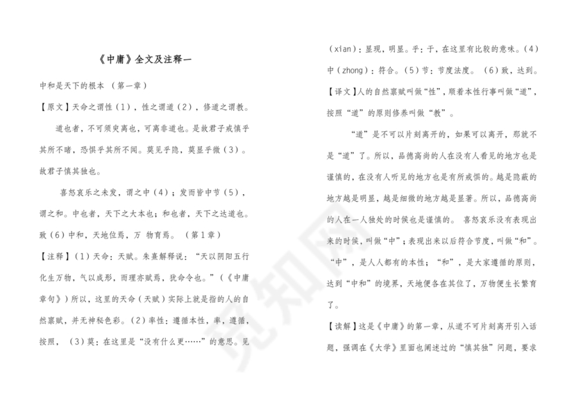 中庸全文原文