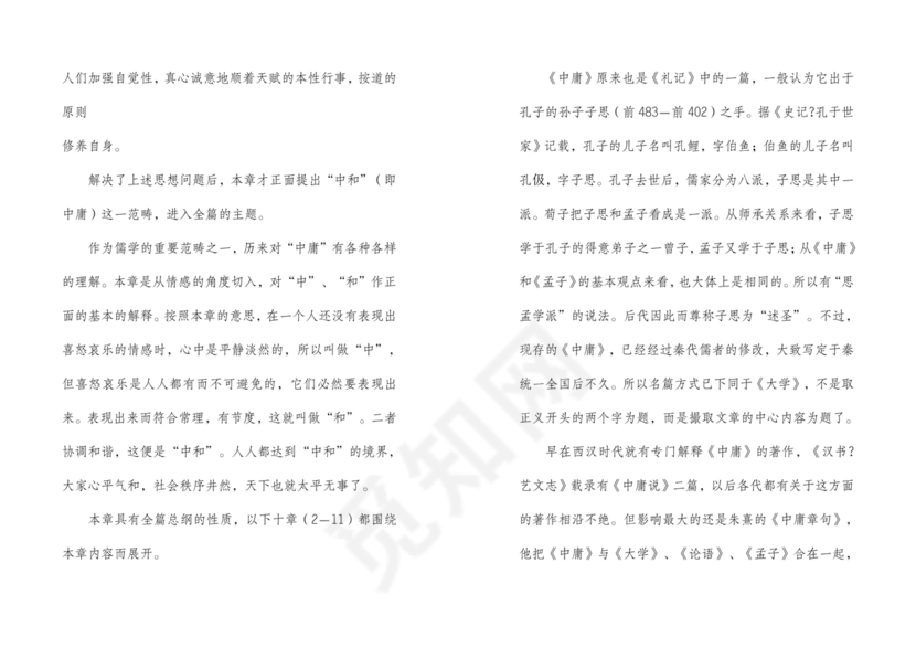 中庸全文原文
