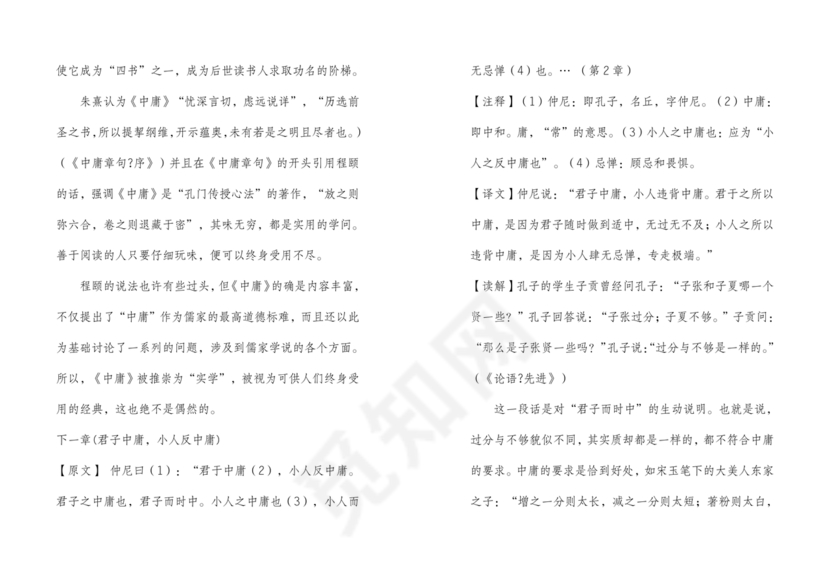中庸全文原文