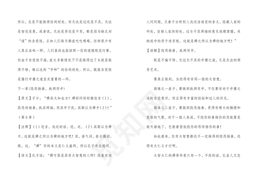 中庸全文原文