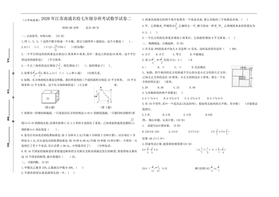 江苏小升初数学真题试卷
