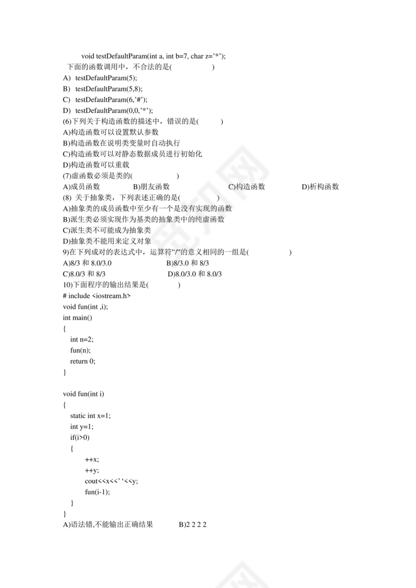 江苏省计算机二级考试题库c++