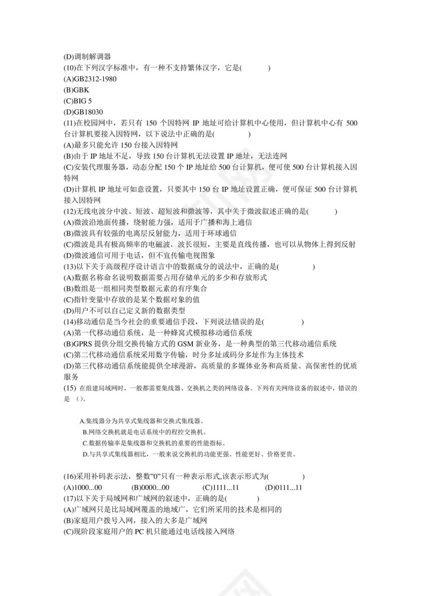 江苏省计算机二级考试题库c++