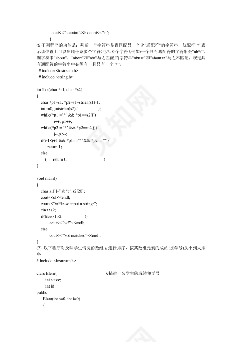 江苏省计算机二级考试题库c++
