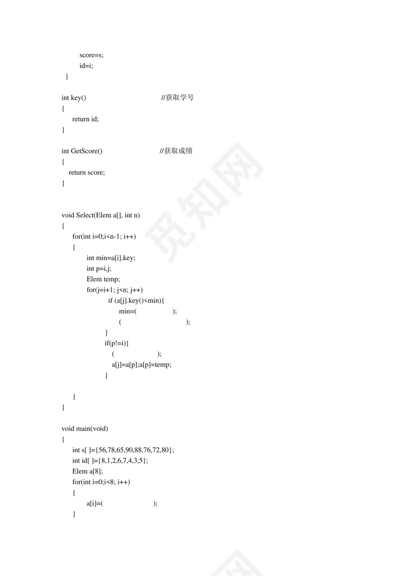 江苏省计算机二级考试题库c++