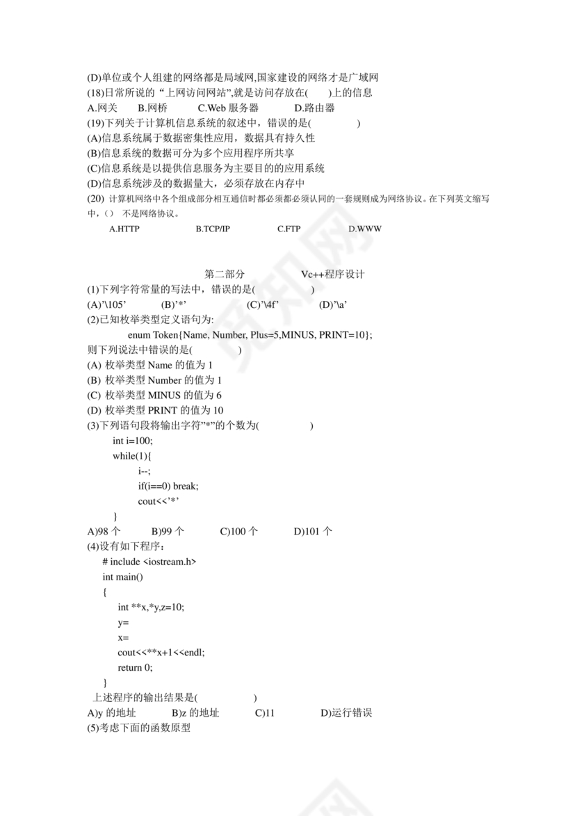 江苏省计算机二级考试题库c++
