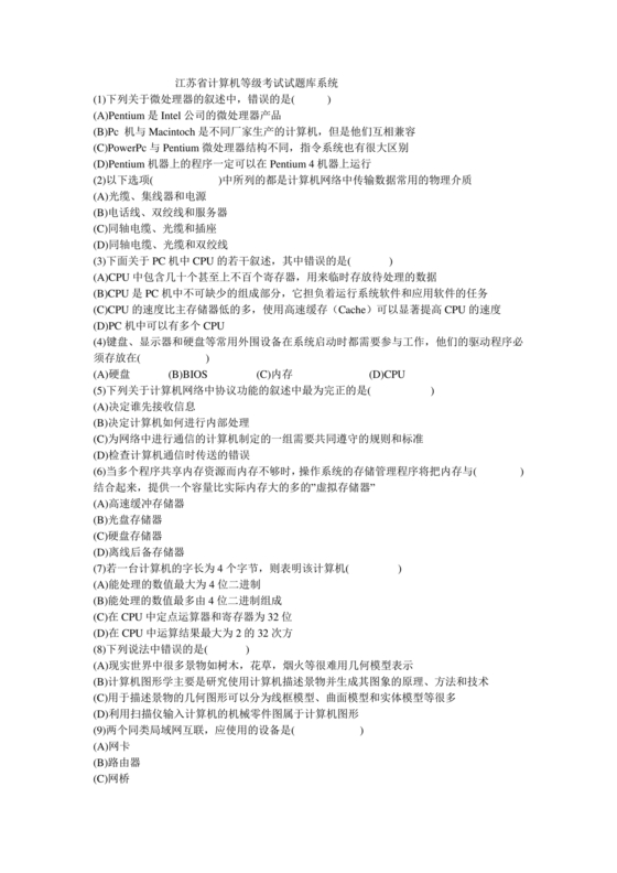 江苏省计算机二级考试题库c++