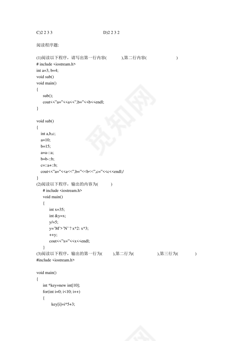 江苏省计算机二级考试题库c++