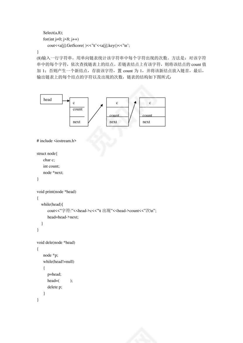 江苏省计算机二级考试题库c++
