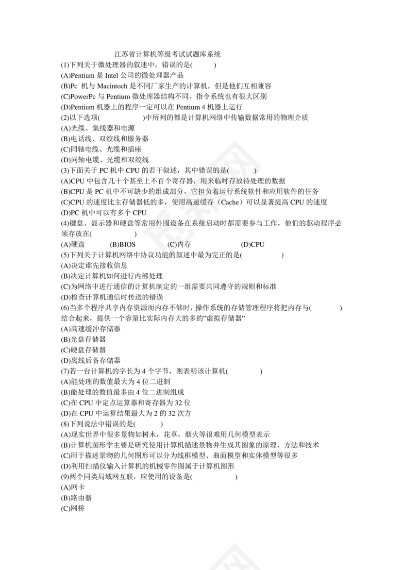 江苏省计算机二级考试题库c++