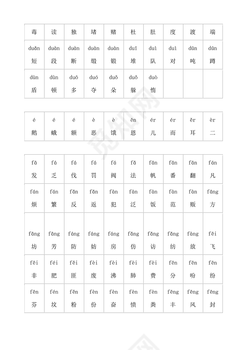 儿童识字测试表