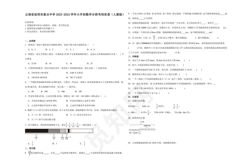 云南文山小升初模拟试卷