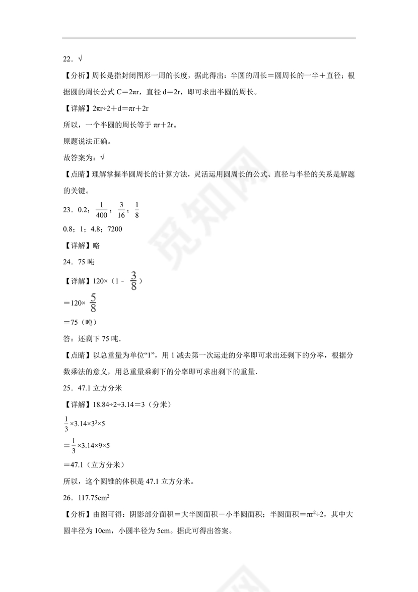 云南文山小升初模拟试卷