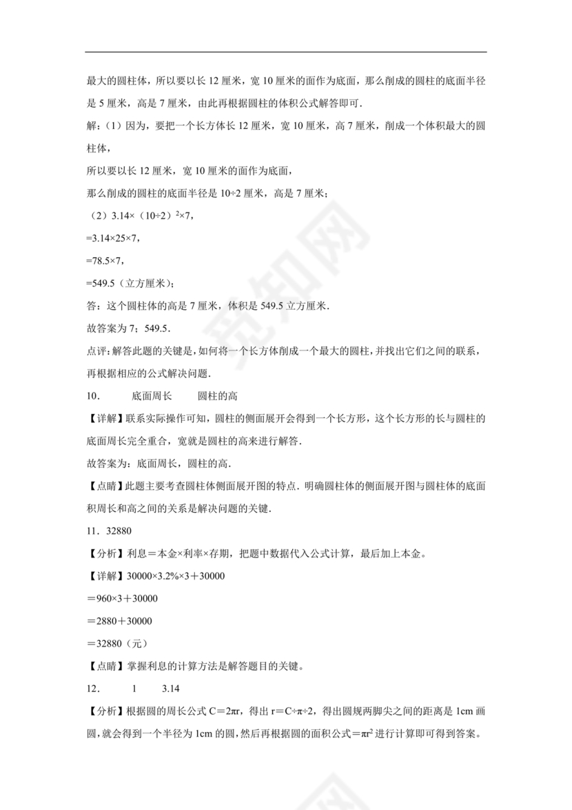 云南文山小升初模拟试卷