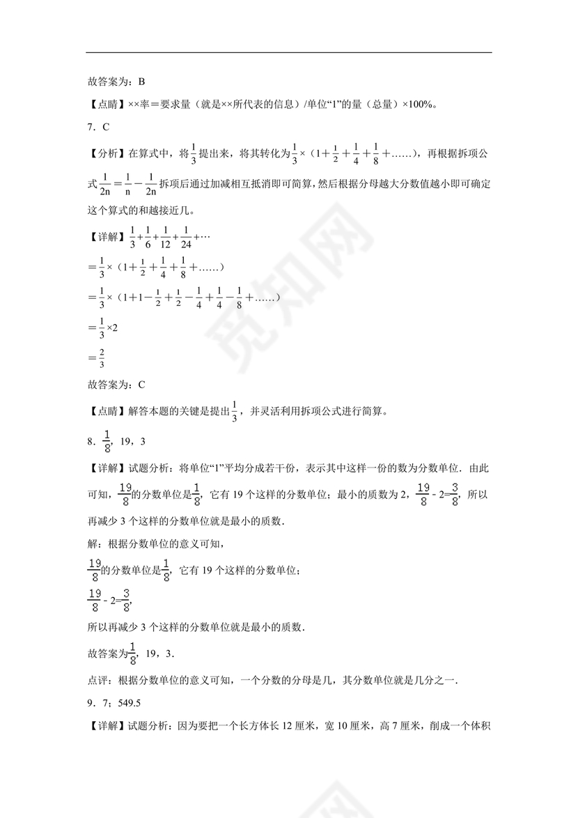 云南文山小升初模拟试卷