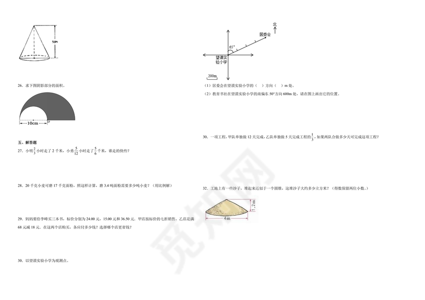 云南文山小升初模拟试卷