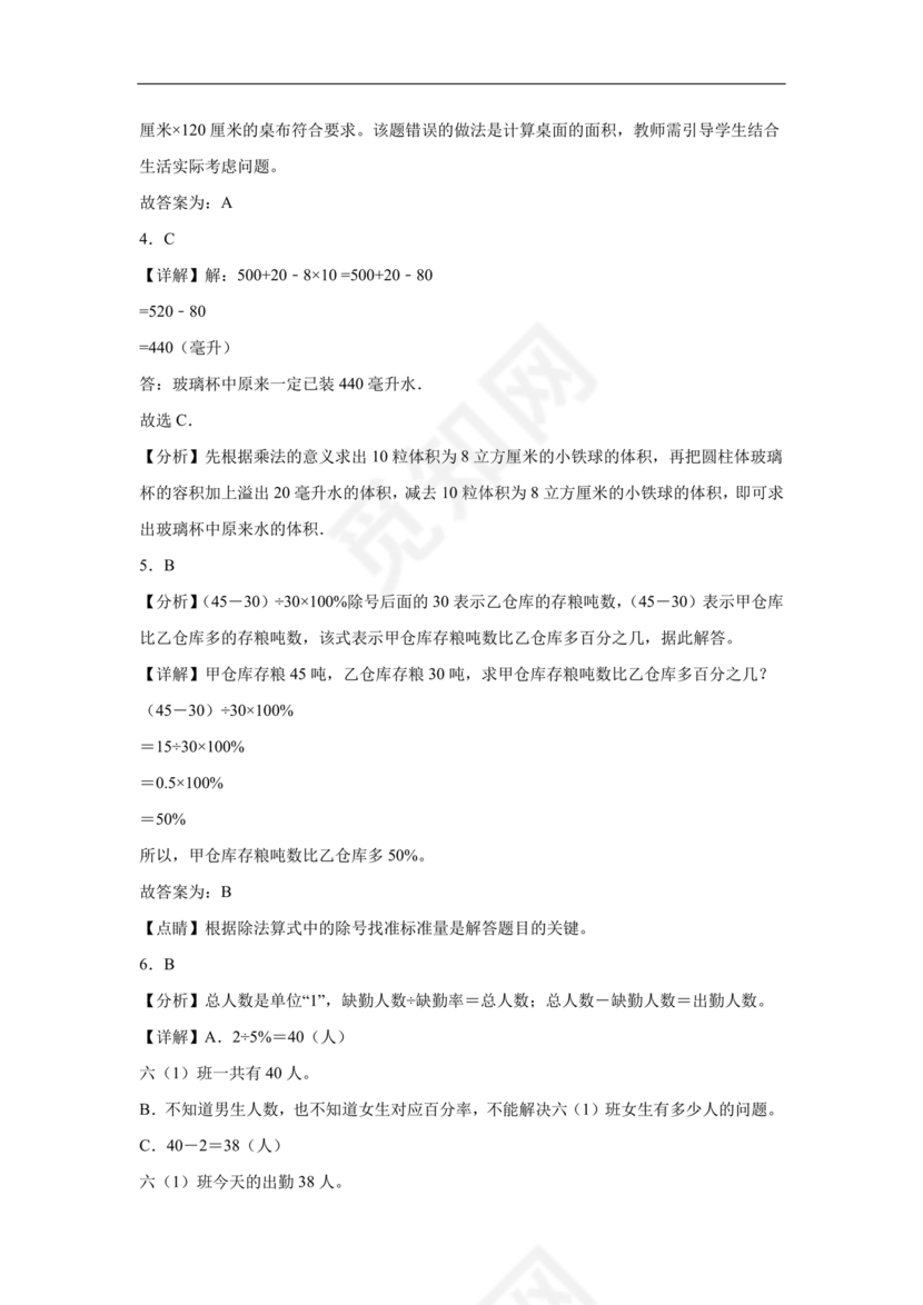 云南文山小升初模拟试卷