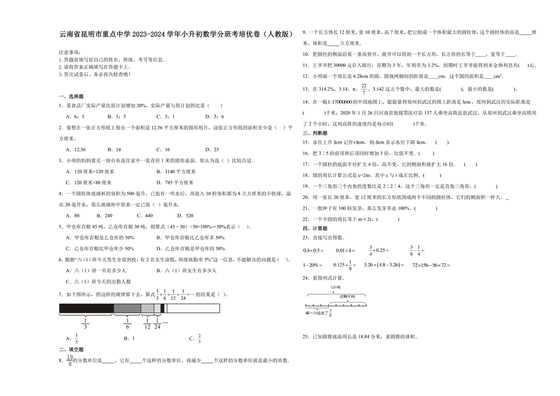 云南文山小升初模拟试卷