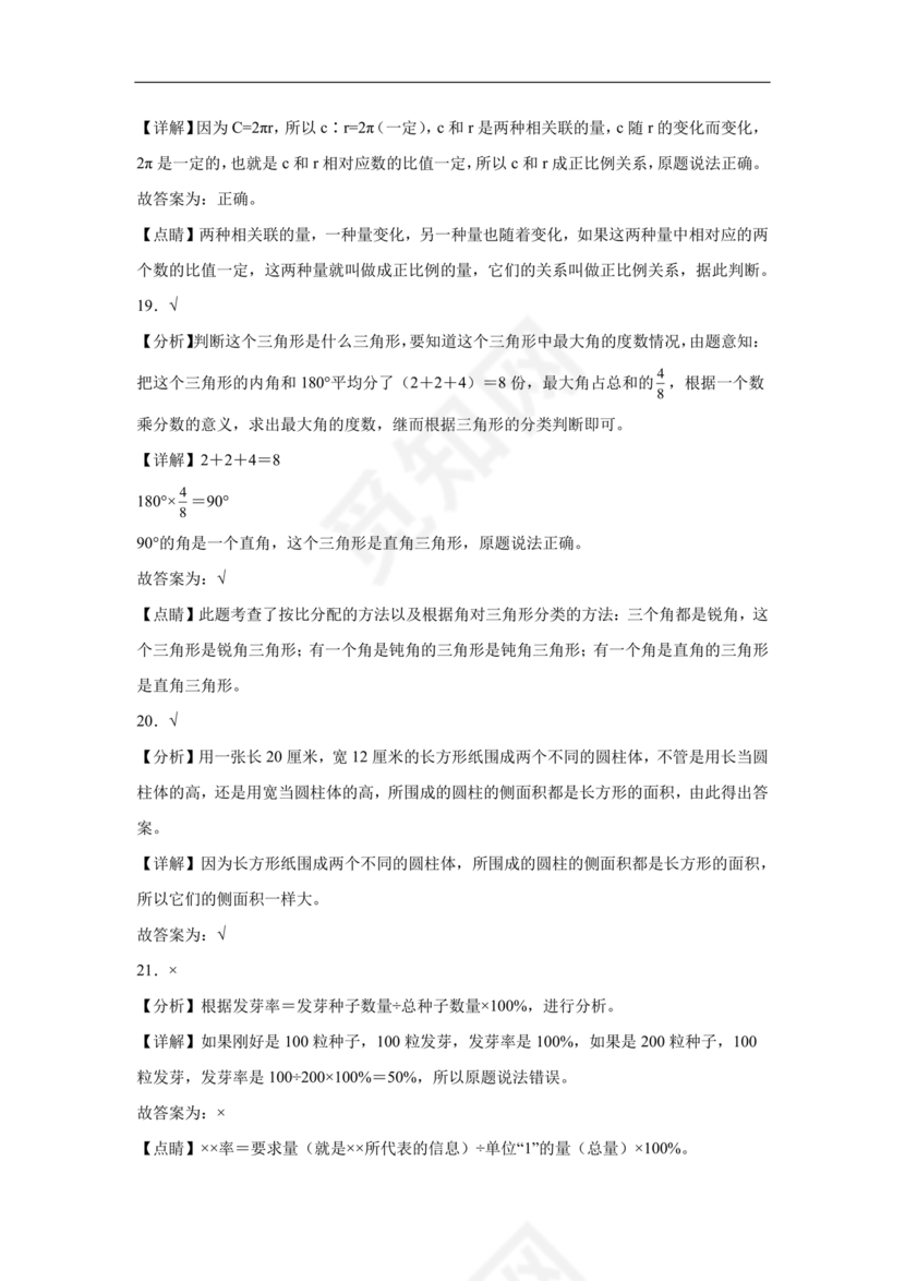 云南文山小升初模拟试卷