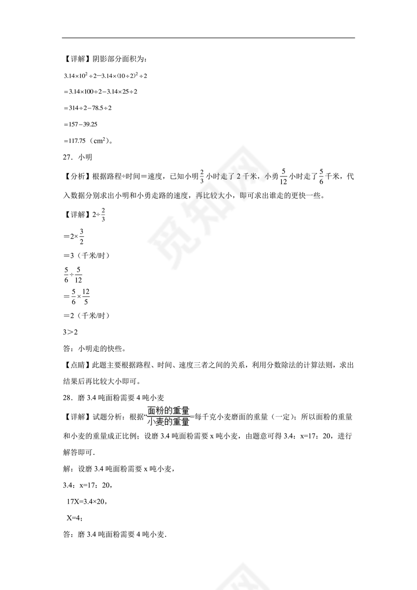 云南文山小升初模拟试卷