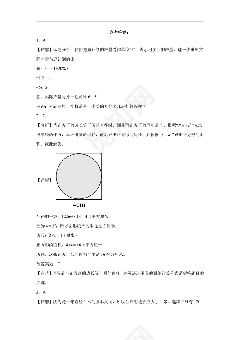 云南文山小升初模拟试卷