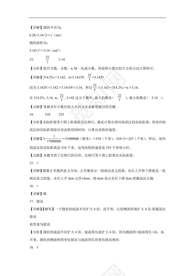 云南文山小升初模拟试卷