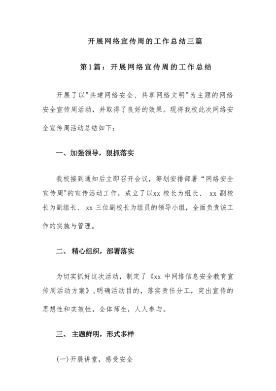 网络安全宣传周活动总结