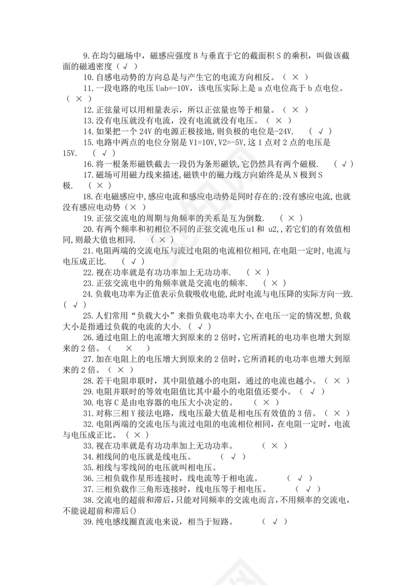 电工证考试题库