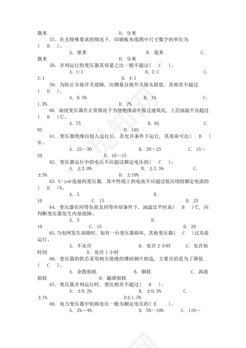 电工证考试题库