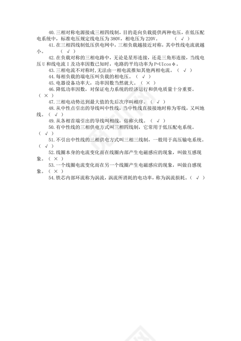 电工证考试题库