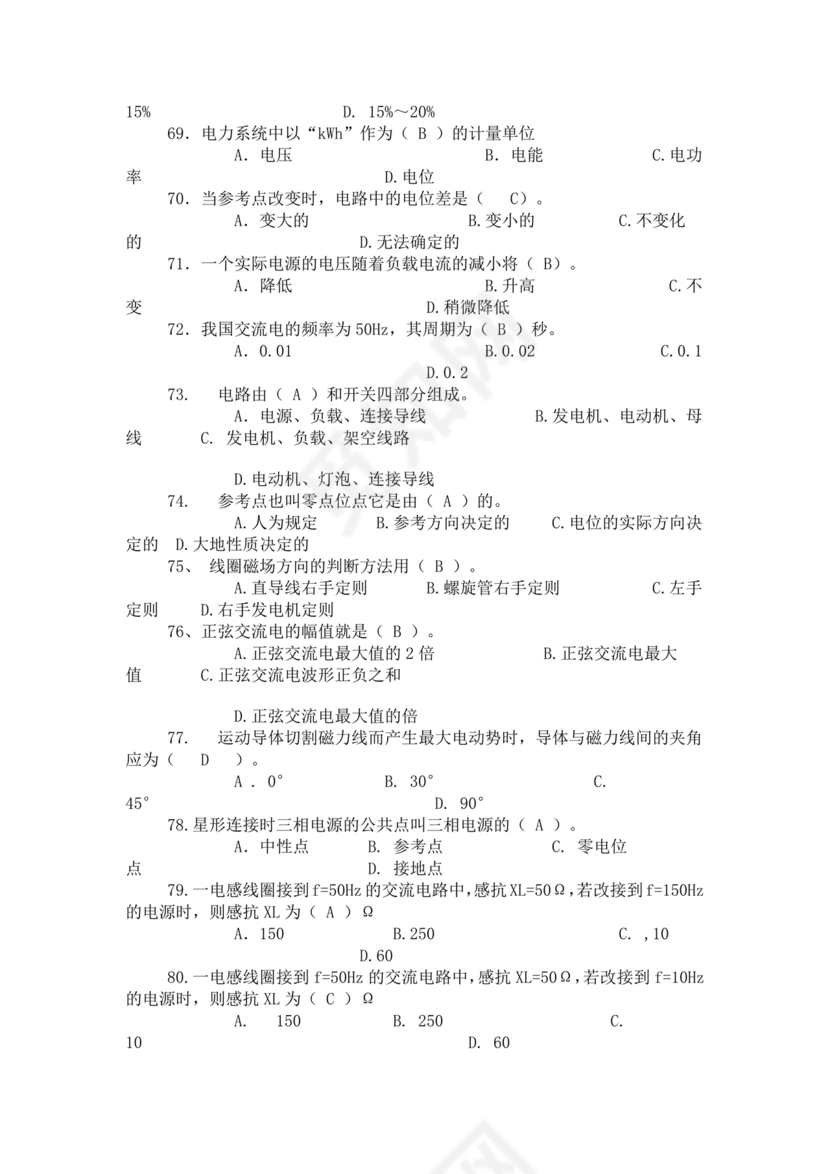 电工证考试题库