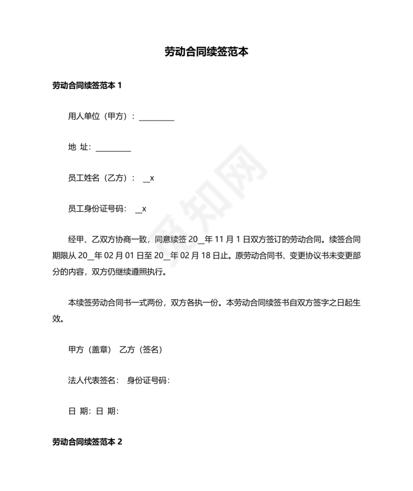 续签劳动合同样本