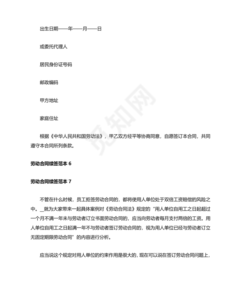 续签劳动合同样本