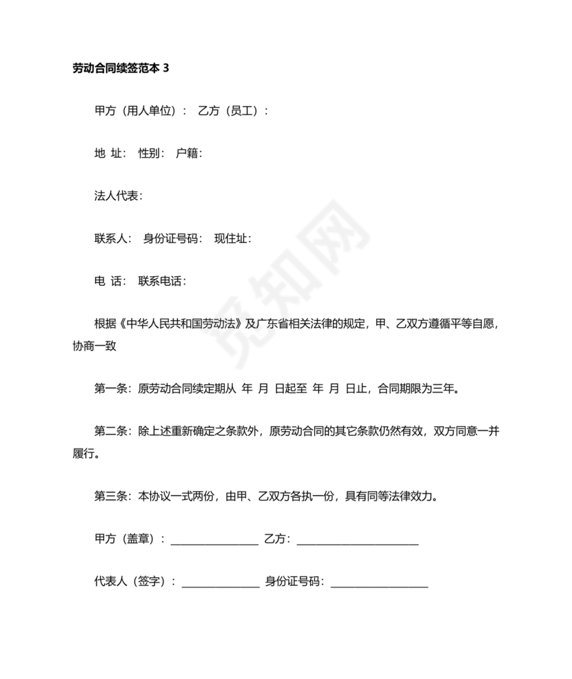 续签劳动合同样本