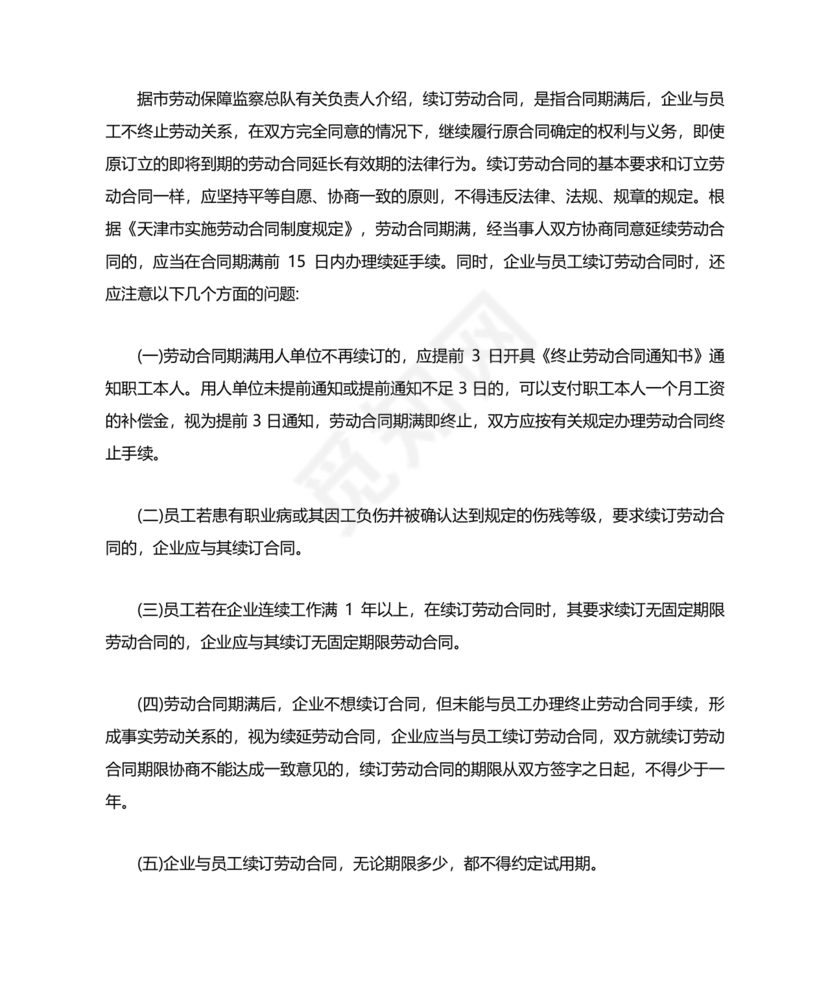 续签劳动合同样本