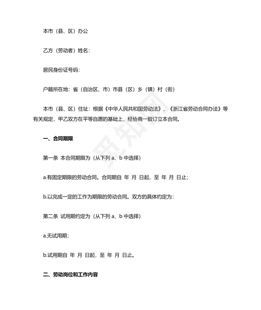 续签劳动合同样本